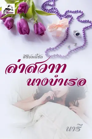 ปกนิยาย