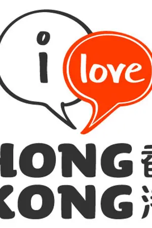 ปกนิยาย ◆ 5 day in Hong Kong หลงทัวร์ มาพัวพันชายแสนดี