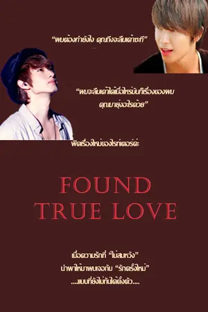 ปกนิยาย [Fic HaeEun] ~~ Found TRUE LOVE ~~