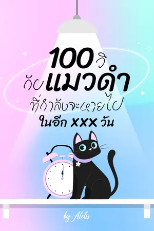 ปกนิยาย