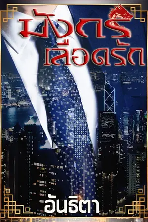 ปกนิยาย