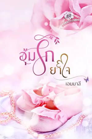 ปกนิยาย