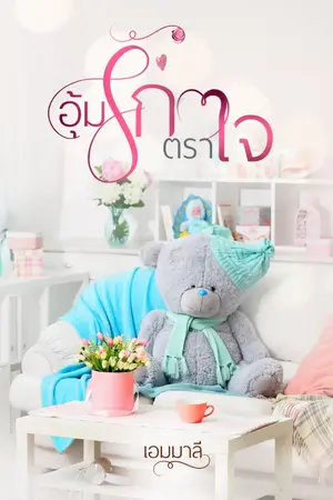 ปกนิยาย