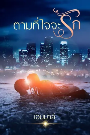 ปกนิยาย