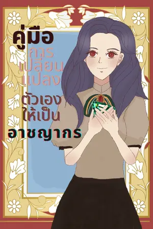 ปกนิยาย