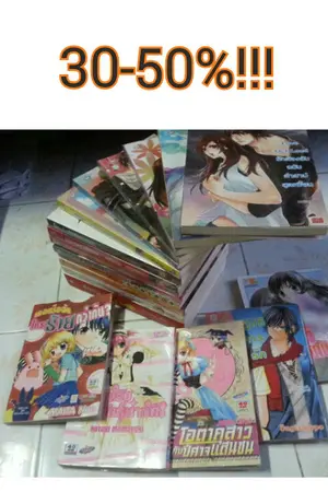 ปกนิยาย Sale!! 50% การ์ตูน & นิยาย มือสอง