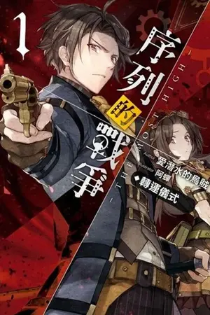 ปกนิยาย Lord of the Mysteries ราชันย์เร้นลับ