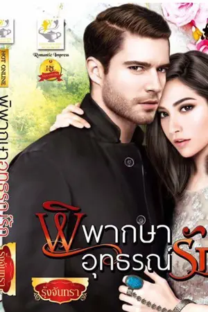 ปกนิยาย