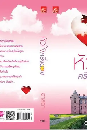 ปกนิยาย หัวใจครึ่งดวง