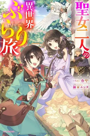 ปกนิยาย Two Saints : สองนักบุญผจญภัยต่างโลก