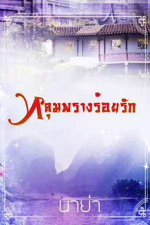 ปกนิยาย