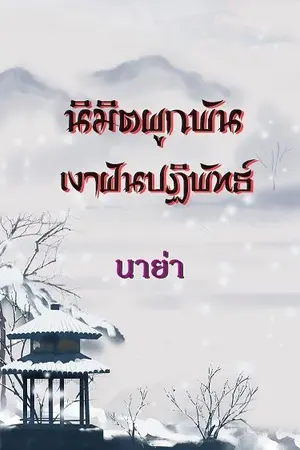 ปกนิยาย