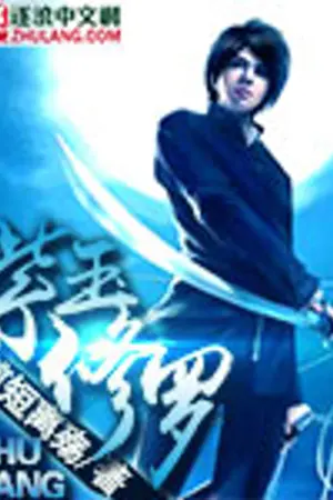 ปกนิยาย (นิยายแปล) Genius Sword Immortal