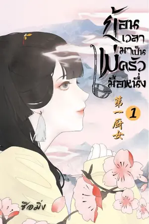 ปกอีบุ๊ก