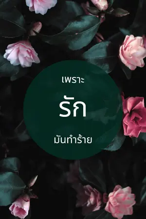 ปกนิยาย