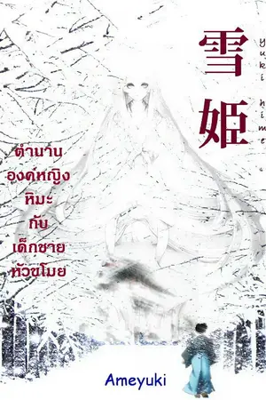 ปกนิยาย