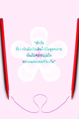 ปกนิยาย