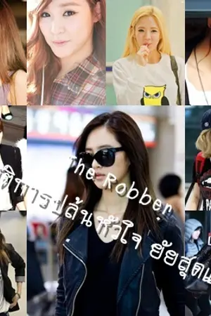 ปกนิยาย The robber ปฏิบัติการปล้นหัวใจ ยัยสุดแสบ (Yulsic,Taeny)