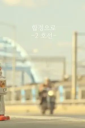 ปกนิยาย [Kaisoo ft. Chanbaek] Greenline to Hapjeong