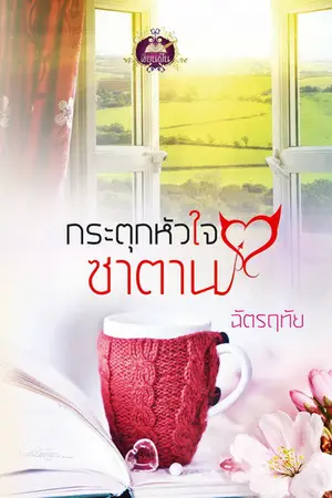 ปกนิยาย