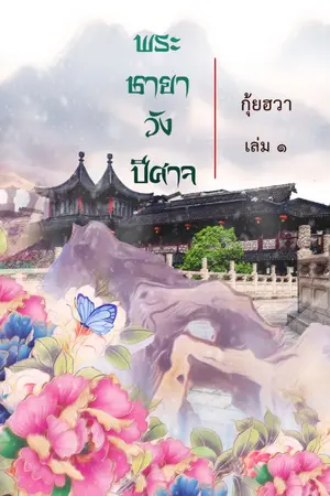 ปกนิยาย