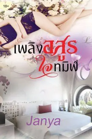 ปกนิยาย