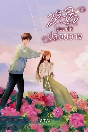 ปกนิยาย