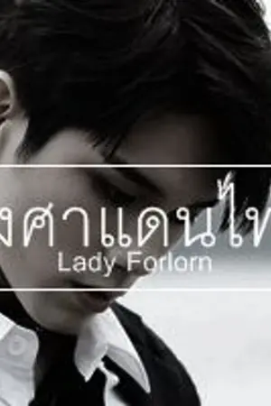 ปกนิยาย