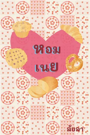 ปกนิยาย