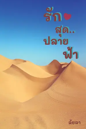 ปกนิยาย