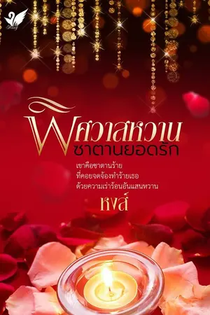 ปกนิยาย