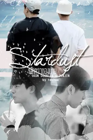 ปกนิยาย [FIC iKON] {별} ดาวของนาย★ (Double B/Junhwan)