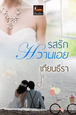 ปกนิยาย