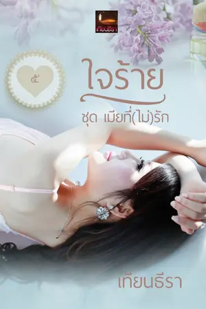 ปกนิยาย