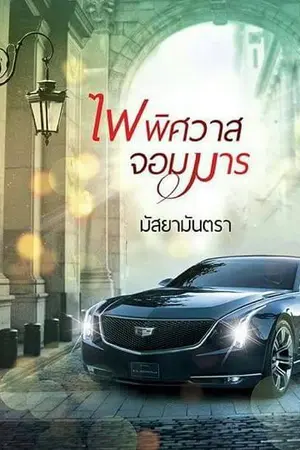 ปกนิยาย