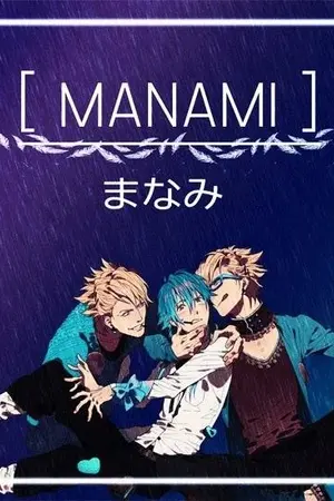 ปกนิยาย Manami 【まなみ 】