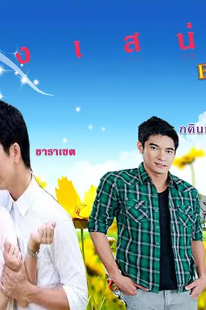 ปกนิยาย บ่วงเสน่หา