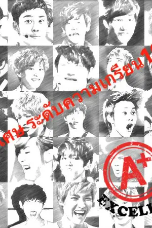 ปกนิยาย [Exo] จิ้นพิเศษ ระดับความเกรียน100%