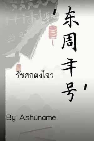 ปกนิยาย