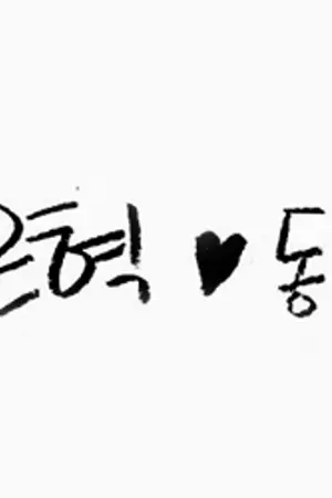 ปกนิยาย HAEEUN - LOVE STORY ♡