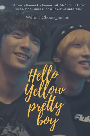 ปกนิยาย [SF B1A4] Hello Yellow Pretty Boy