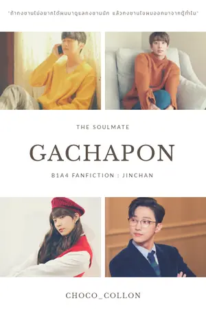 ปกนิยาย [SF B1A4] The Soulmate Gachapon