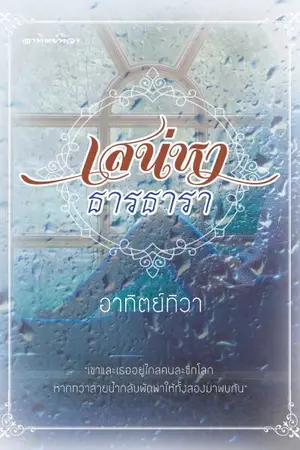 ปกนิยาย