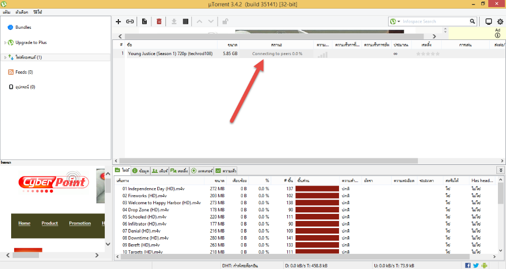 Utorrent] - Connecting To Peers แก้ยังไงค่ะ? | Dek-D.Com