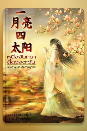 ปกนิยาย