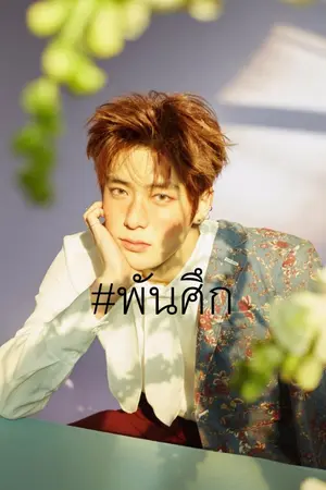 ปกนิยาย ENTICE | พันศึกลวงรัก