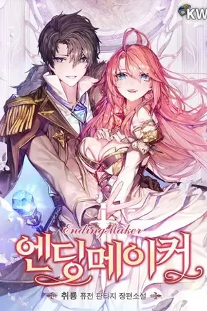ปกนิยาย Ending maker