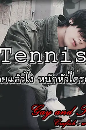 ปกนิยาย Gay and Tomboy ลุ้นรักร้ายปรับหัวใจให้ลงล็อคส์