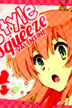 ปกนิยาย ' s t y l e ✻ s q u e e z e {2016}