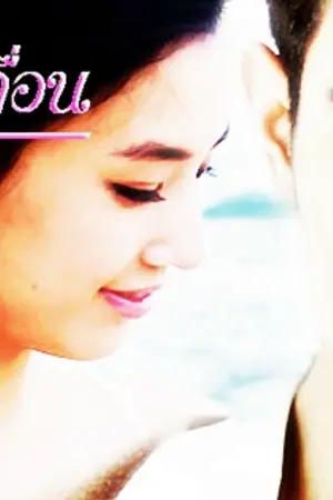 ปกนิยาย กรงเสน่หาจอมเถื่อน